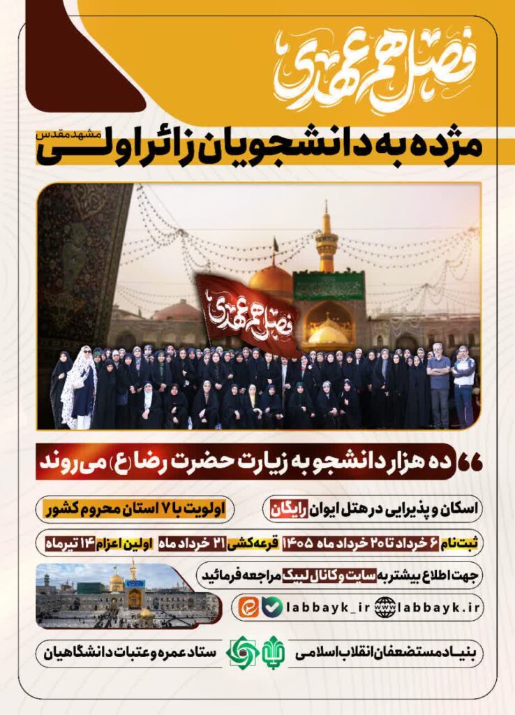 زیارت امام رضا (ع)